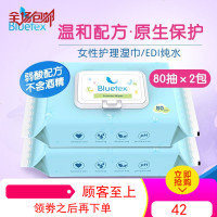 Bluetex湿巾私处房事抑菌止痒护理清洁湿厕纸巾一次性擦屁屁
