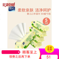 德佑婴儿湿巾新生儿宝宝手口屁湿纸巾家用80抽5包100批发带盖