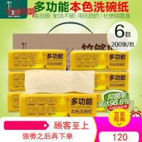 竹够好洗碗纸一次性厨房用纸吸油吸水竹纤维本色家用卫生纸巾6包