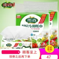 雨森厨房用纸240抽卷纸批发吸水纸吸油纸加厚擦手纸卫生纸巾 邮