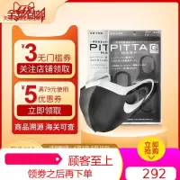 日本pitta mask明星同款防尘花粉秋冬季口罩透气男女灰黑色3枚^