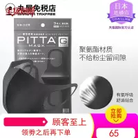 日本PITTA MASK防粉尘防雾口罩透气可清洗黑灰色3只装官网正品