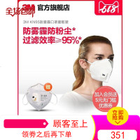 3M口罩防雾霾防尘防工业粉尘舒适透气夏季薄款防晒KN95口罩男女