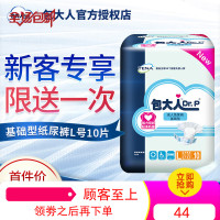 包大人成人纸尿裤大号L码老年人尿不湿孕产妇男女通用基础型1包