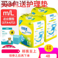 念慈恩成人纸尿裤产妇瘫痪老年码男女尿失禁裤大号老人尿不湿