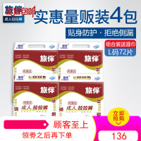 旅伴成人拉拉裤老年人尿不湿成人纸尿裤护理床垫纸尿片L码72片装