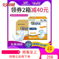 爱舒乐成人纸尿裤老年尿不湿纸尿裤男女士 非拉拉裤XL码大号80片