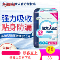 包大人成人纸尿裤中号M码尿不湿孕产妇男女通用尿布基础型10片