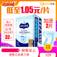 启福成人纸尿裤大号老人用尿不湿男女专用产妇老年人尿裤XL经济装