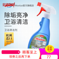 Mootaa浴室水垢清除剂不锈钢清洁卫生间强力去污淋浴房瓷砖清洗剂