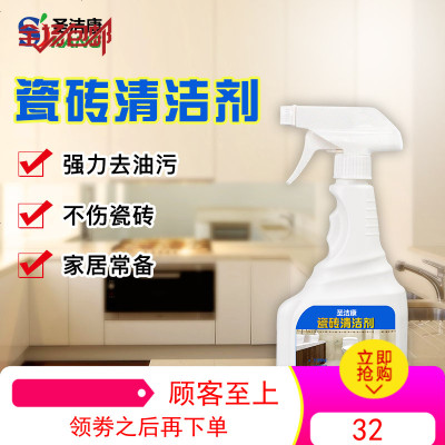 圣洁康瓷砖清洁剂强力去污除垢清洗地板砖水泥厕所家用草酸清洗剂