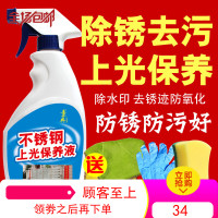 不锈钢保养剂清洁剂强力去污光亮油电梯抛光护理液上光除锈清洗剂