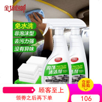 汽车内饰清洗剂免洗室内顶棚织物座椅神器车内用品强力去污清洁剂