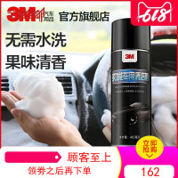 3M汽车内饰清洗剂多功能泡沫万能皮革清洁剂车内清洁神器强力去污