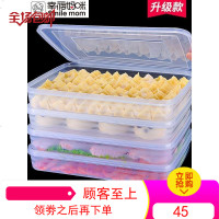 饺子盒冻饺子家用冰箱保鲜收纳托盘速冻水饺装鸡蛋馄饨的盒子多层