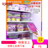 乐亿多保鲜盒塑料长方形冰箱收纳盒套装冷冻盒微波炉饭盒17件套