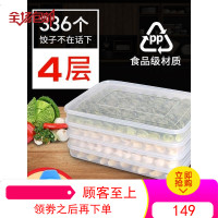速冻饺子盒家用多层放水饺的托盘容量大号装冰箱冷冻保鲜收纳盒子