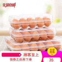 佳帮手鸡蛋盒冰箱鸡蛋收纳盒装蛋盒24格鸡蛋托架鸡蛋格食品储物盒