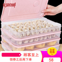 速冻水饺子收纳盒冷冻盒托盘家用冰箱保鲜馄饨鸡蛋多层盒分格