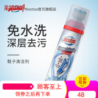 Mootaa小白鞋清洁剂一擦白擦鞋运动球鞋去污剂刷白边神器鞋子清洗