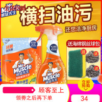 威猛先生厨房重油污净抽油烟机清洗剂强力清洁去污剂除油菌双包装
