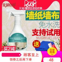 墙布清洁剂清洗剂免洗去污剂壁布墙纸壁纸发霉非专用强力免水洗