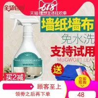 墙布清洁剂清洗剂免洗去污剂壁布墙纸壁纸发霉非专用强力免水洗