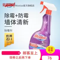 Mootaa进口除霉剂墙体墙面去霉斑卫生间厨房白墙纸去污去霉菌防霉