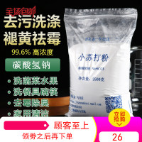 小苏打粉5斤多功能厨房装清洗果蔬茶渍洗衣机除垢清洁剂去污家用