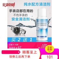 手表机械表清洗液表盘表带去污保养清洁剂首饰钻戒指项链黄金清洁