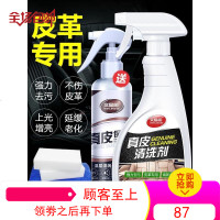 汽车真皮座椅清洁剂内饰皮革清洗剂强力去污保养车内坐垫皮具护理