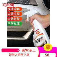 虫胶去除剂树胶清洁剂漆面强力去污汽车用树粘树脂鸟粪鸟屎清洗剂