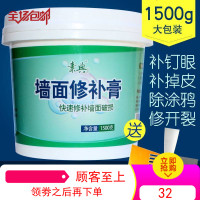 补墙膏墙面修补漆白色去污膏室内墙壁墙体除涂鸦掉皮除霉剂清洁剂