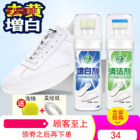 胜意小白鞋神器清洗剂去黄增白干洗一擦就白网面鞋运动鞋去污套装