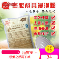 密胺仿瓷餐具碗盘碟勺去油去黄去污除渍高效清洁清洗剂消毒浸泡粉