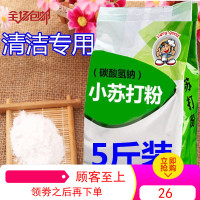 小苏打粉清洁剂去污家用厨房5斤装多功能清洗果蔬茶渍洗衣机除垢