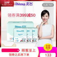 爽然屁屁好朋友超薄干爽纸尿裤XL78 新生婴儿尿不湿 宝宝纸尿布湿