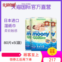 日本尤妮佳moony进口柔软型湿巾80片*5 3组装