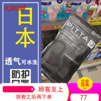 日本pitta mask口罩时尚黑口罩透气防晒鹿晗明星同款口罩灰黑色