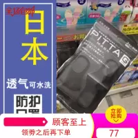 日本pitta mask口罩时尚黑口罩透气防晒鹿晗明星同款口罩灰黑色
