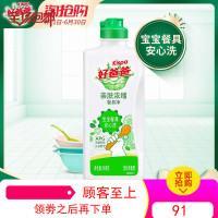 好爸爸餐具净浓缩洗洁精300g果蔬清洁剂婴儿奶瓶餐具洗洁精 家用
