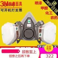 3m6200防毒面具喷漆甲醛化工气体防异味防尘口罩工业粉尘全面罩