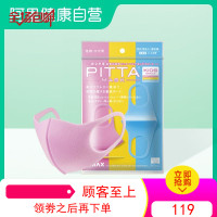3枚]pittamask儿童口罩日本原装薄款防晒口罩防尘透气口罩可水洗