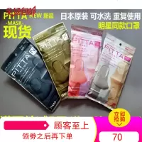 日本pitta mask明星鹿晗同款春夏季网红防花粉杨柳絮口罩水洗透气