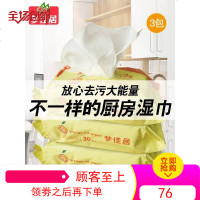 梦佳居 橘子精油大号厨房湿巾纸清洁去油污去油 油烟机 3包家庭装