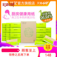 竹妃旗舰店官网厨房用纸厨用纸竹浆纸不漂白食品级吸油吸水抽纸20