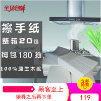 商用擦手纸批发厨房用纸吸水擦手抽纸卫生间纸巾180抽20包整箱包