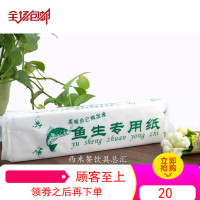 [3包9.6元]鱼生纸专用厨房吸水吸油吸血牛排三文鱼寿司刺身50抽