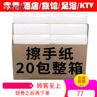 宾馆酒店卫生间用擦手纸抽纸商用家用抽取厨房厕所用纸加厚20包