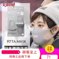 日本pitta mask口罩鹿晗男女儿童透气薄防晒水洗明星同款网红灰黑
